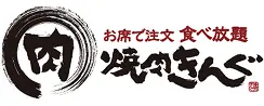 焼肉きんぐ
