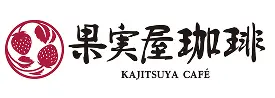 果実屋珈琲