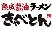 熟成醤油ラーメン きゃべとん