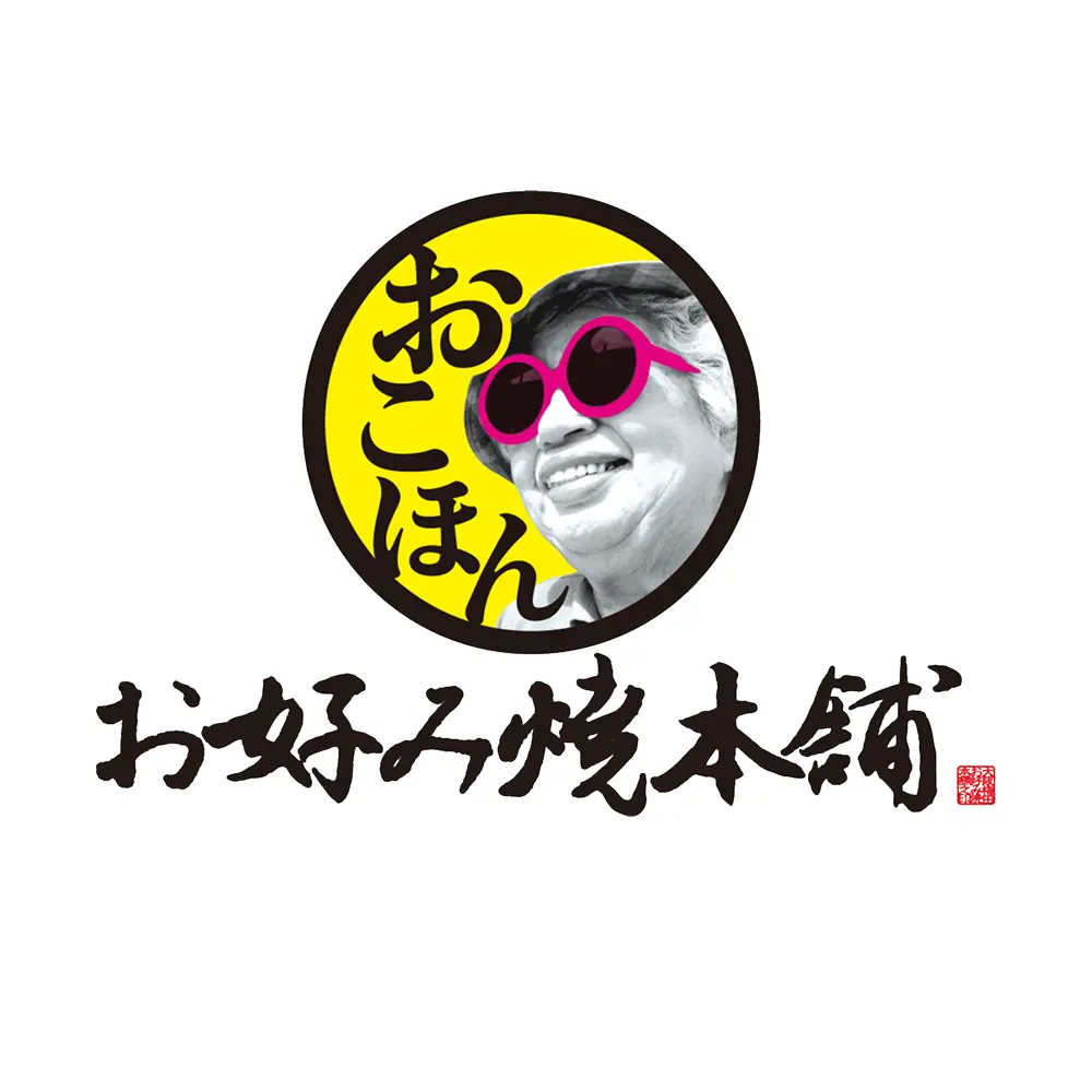 お好み焼本舗
