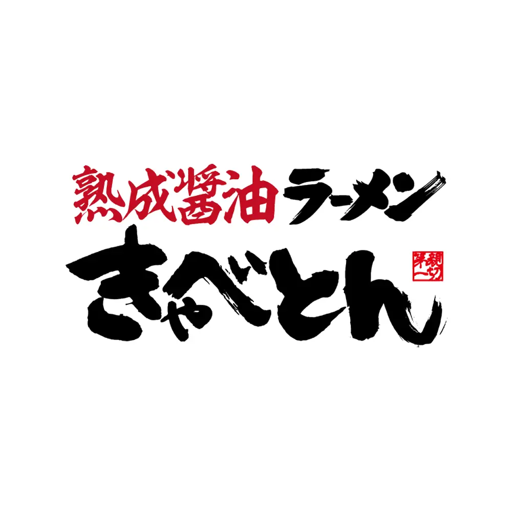 きゃべとん