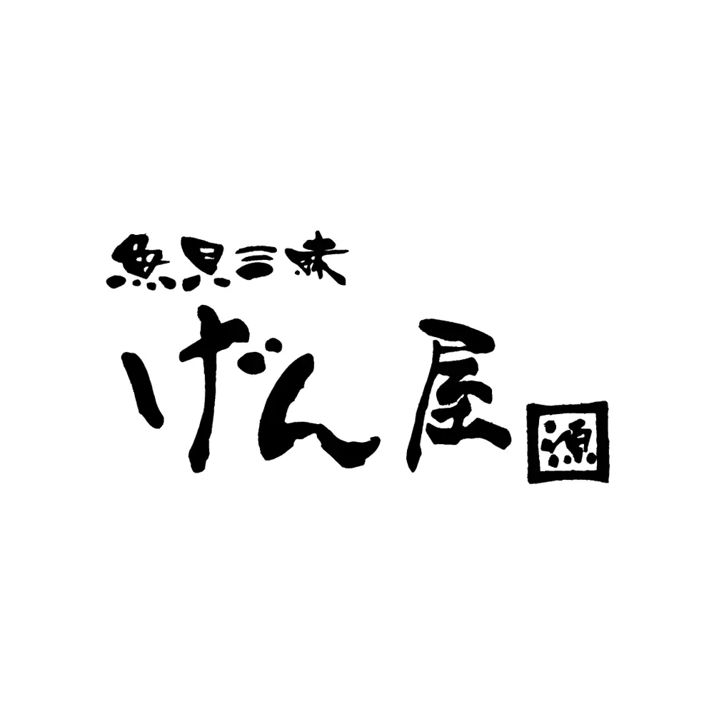 げん屋