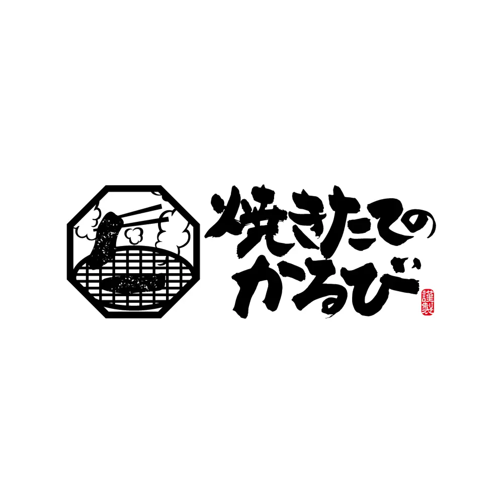 焼きたてのカルビ