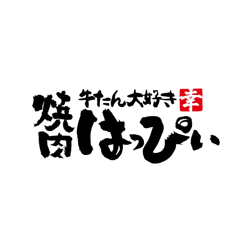 焼肉はっぴぃ