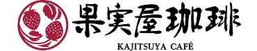 果実屋珈琲