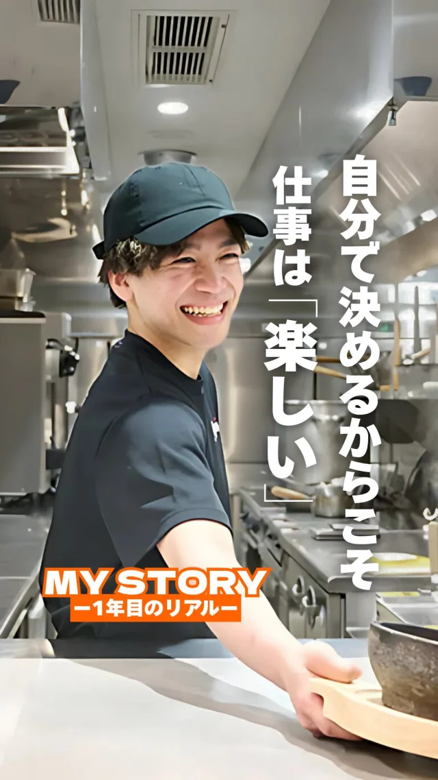 「やっぱり、自分で決めて入社してよかった。」

『焼肉きんぐ』で働く長谷部さんに、
入社してから感じたリアルを聞いてみました！

✔ 自分の意思で選んだから楽しい。
✔ チームで大きな目標を達成できるから楽しい。

自分で決めた道だからこそ、後悔しない！
あなたも、「自分だけの物語」始めませんか？

▶エントリーはこちら！
🔗 https://www.monogatari.co.jp/recruit/newgraduate/?utm_source=sns&utm_medium=instagram&utm_campaign=caption

#就活生 #自分軸 #イキイキ働く
#26卒 #26卒と繋がりたい
#27卒 #27卒と繋がりたい
#就活 #就職活動 #新卒 #新卒採用
#飲食業界 #物語コーポレーション
#mystory #〇年目のリアル #自分物語を更新中