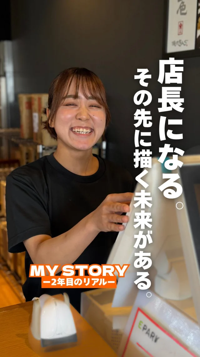 🌈自分だけのキャリアを描こう！

「まずは副店長、そして店長へ。」
目の前のステップを大切に進みながら、
将来は「働く人も、お客様も幸せに過ごせる空間」をつくることが目標。
入社2年目の奥田さんが語る、これからの物語です。

自分の「なりたい姿」を自分らしく、
この場所で描いてみませんか？

▶エントリーはこちら
https://recruit.monogatari.co.jp/newgraduate/?utm_source=web&utm_medium=fb&utm_campaign=caption

#就活生 #自分軸 #イキイキ働く
#26卒 #26卒と繋がりたい
#27卒 #27卒と繋がりたい
#就活 #就職活動 #新卒 #新卒採用
#飲食業界 #物語コーポレーション
#焼肉きんぐ #丸源ラーメン #ゆず庵 #お好み焼本舗
#mystory #〇年目のリアル #自分物語を更新中